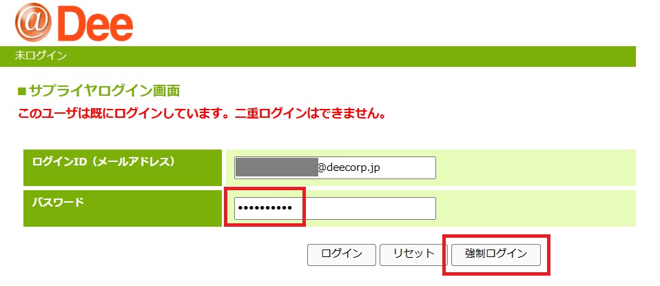 サプライヤー企業向け 見積@Deeサービスに関するご質問（FAQ）